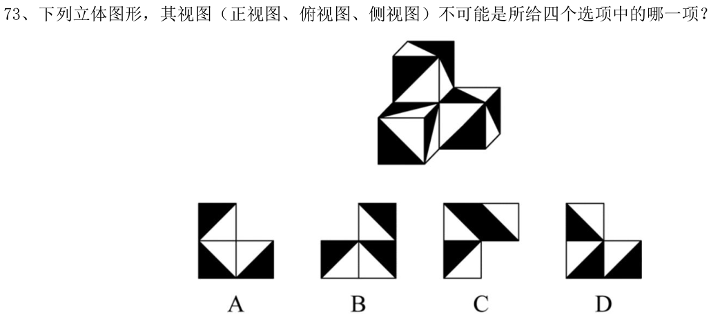 第73题题干图