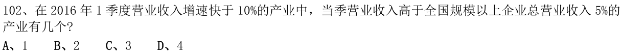 第102题题干图