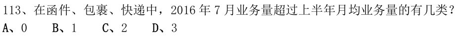 第113题题干图