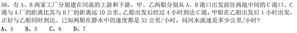 第56题题干图