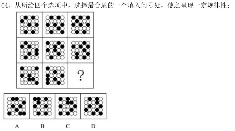 第64题题干图