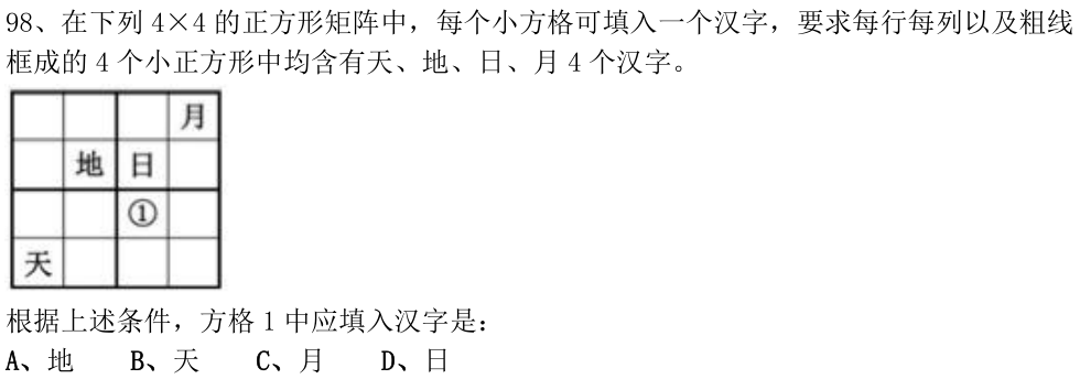 第98题题干图