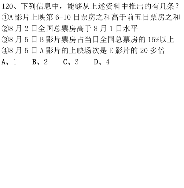第120题题干图
