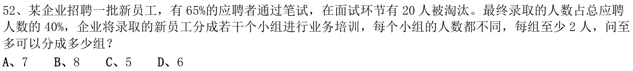 第52题题干图