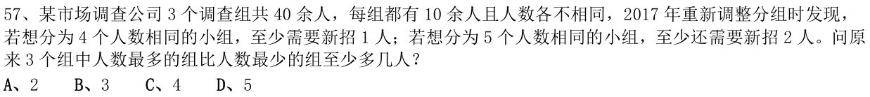 第57题题干图