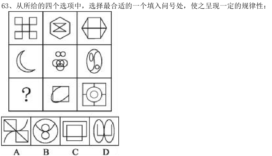 第63题题干图
