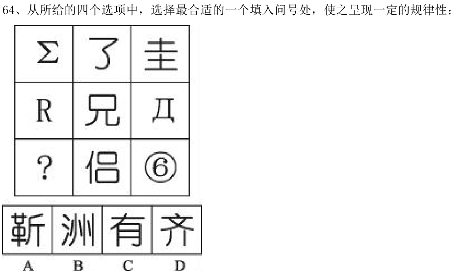 第64题题干图