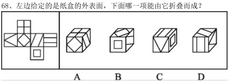 第68题题干图