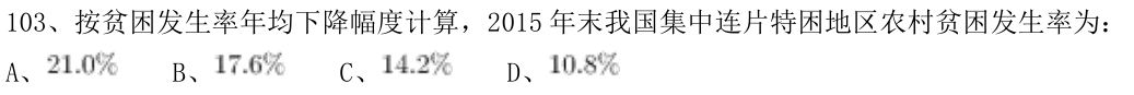 第103题题干图