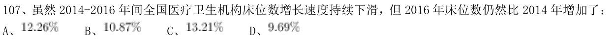 第107题题干图