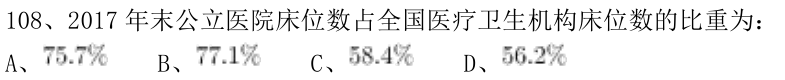 第108题题干图