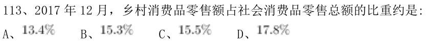 第113题题干图