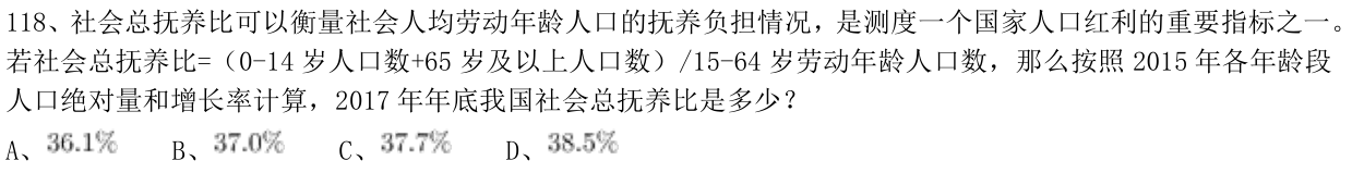 第118题题干图