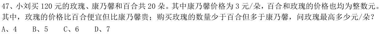 第47题题干图