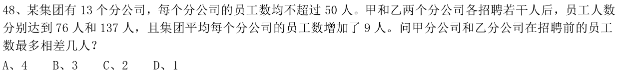 第48题题干图
