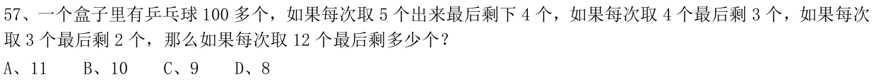 第57题题干图