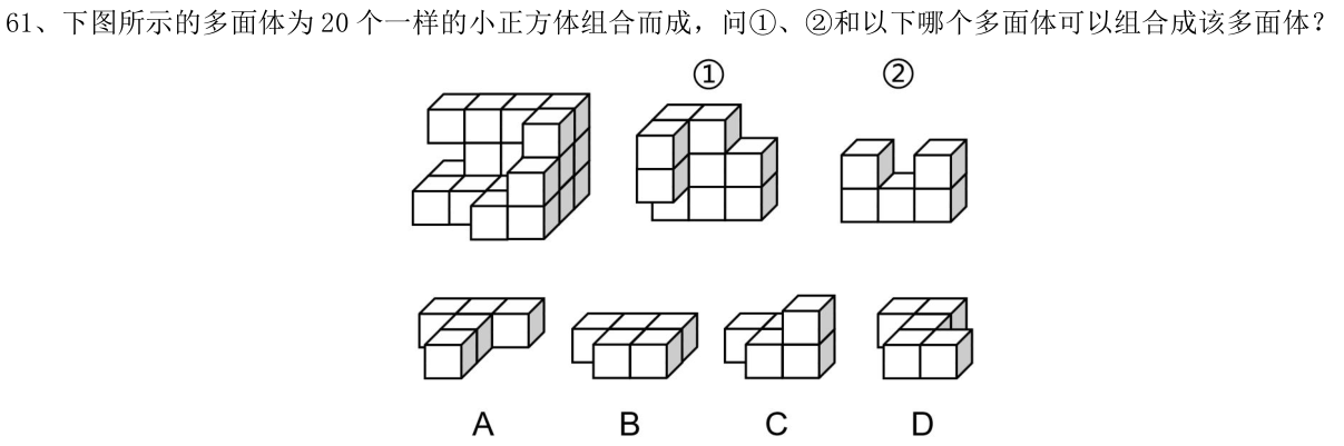 第61题题干图