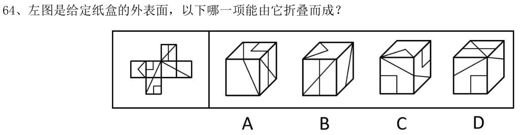 第64题题干图
