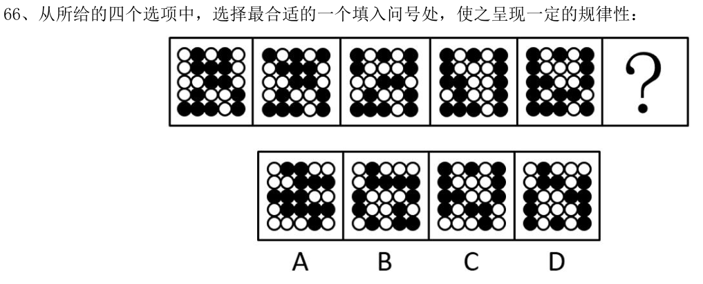 第66题题干图