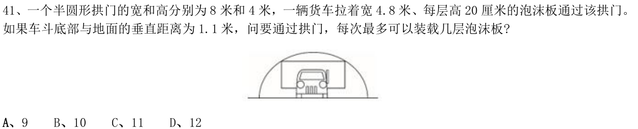 第41题题干图
