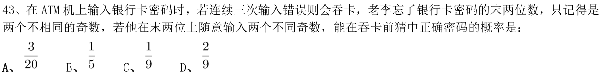 第43题题干图