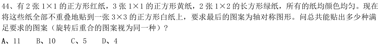 第44题题干图