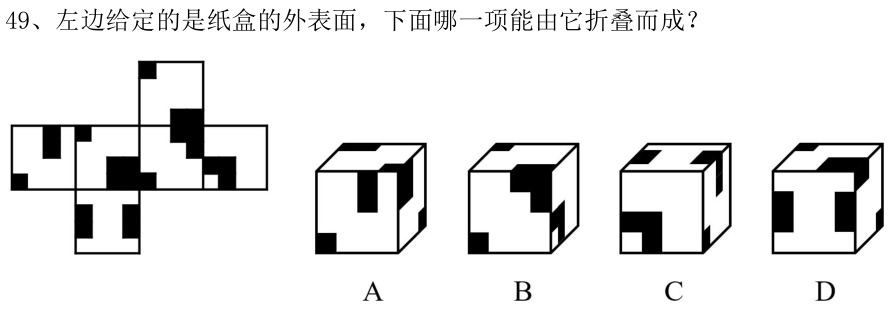 第49题题干图