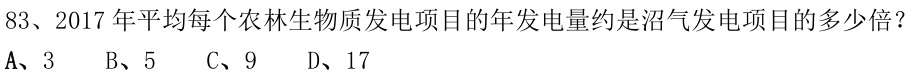第83题题干图