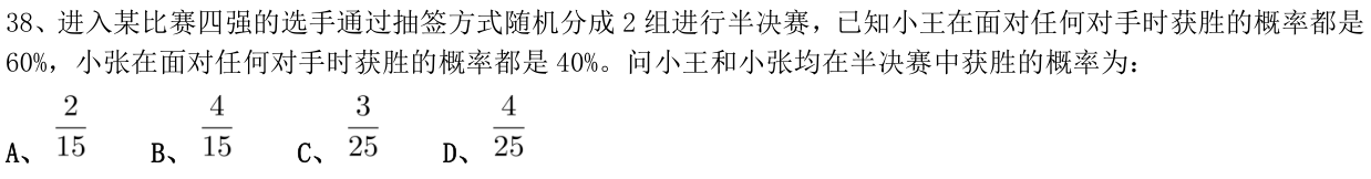 第38题题干图