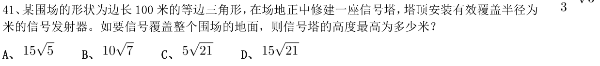 第41题题干图