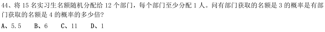 第44题题干图