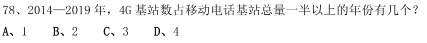 第78题题干图