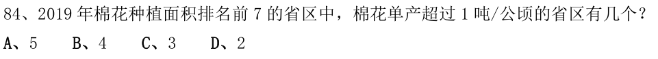 第84题题干图