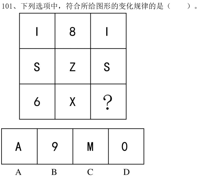 第101题图