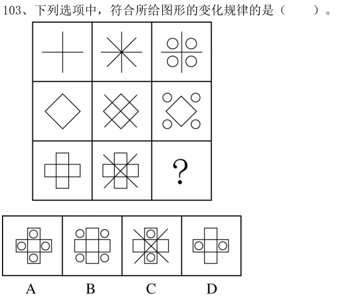 第103题图