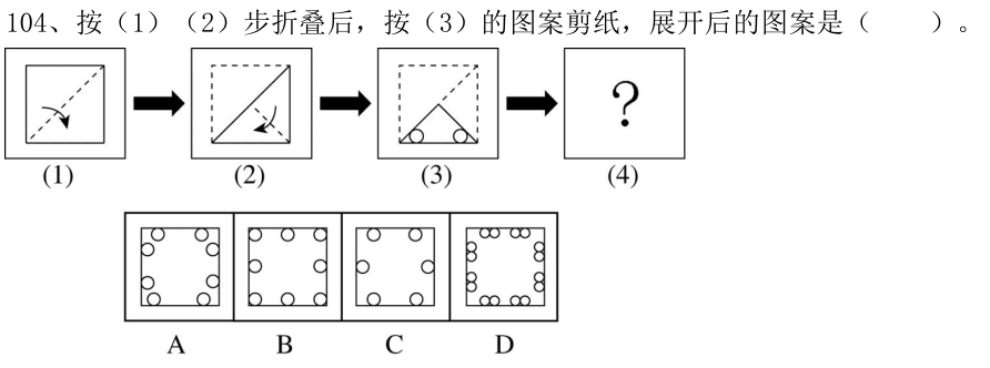 第104题图