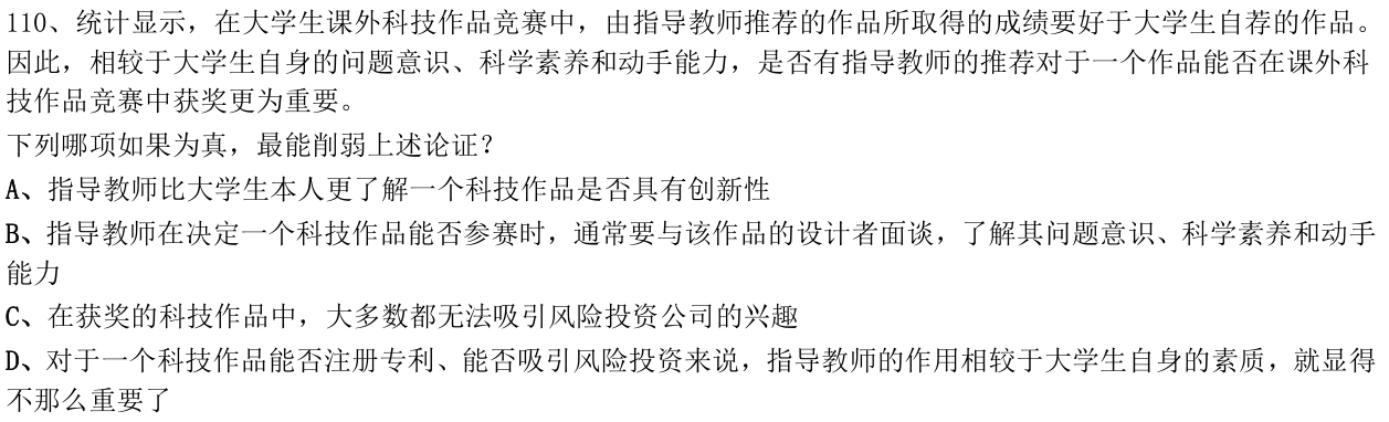第110题图