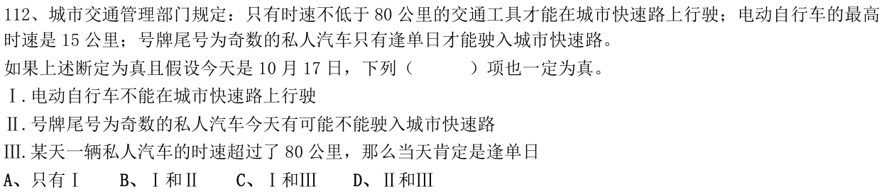 第112题图
