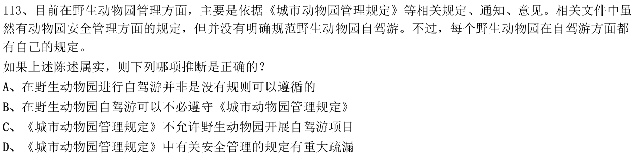 第113题图