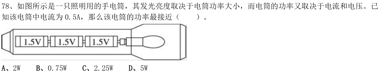 第78题图