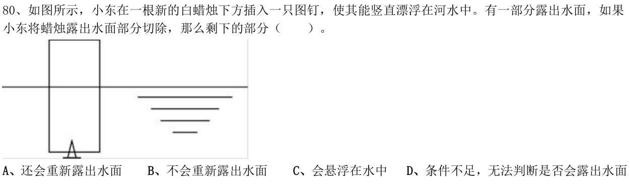 第80题图