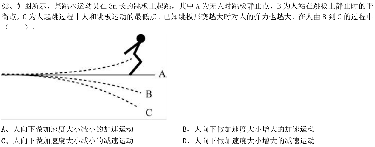 第82题图
