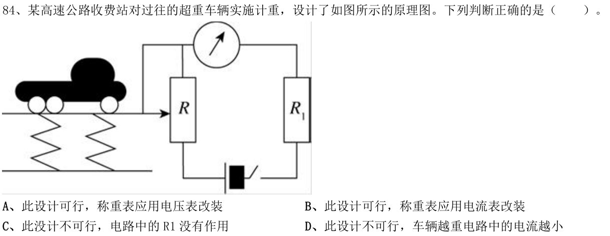 第84题图