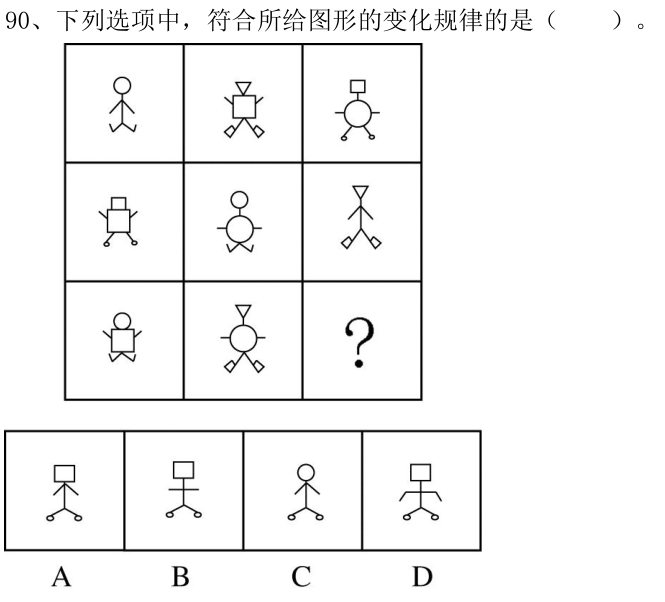 第90题图