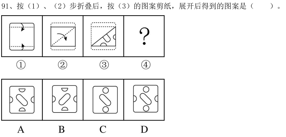第91题图
