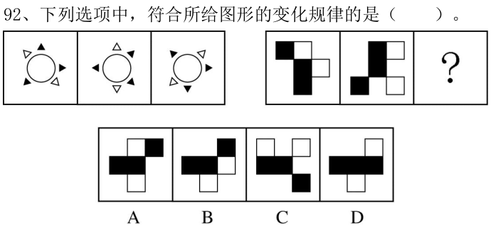 第92题图
