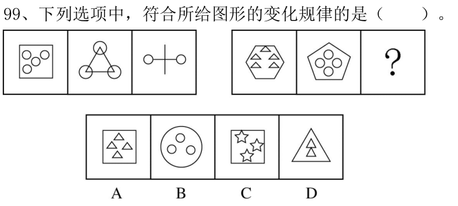第99题图