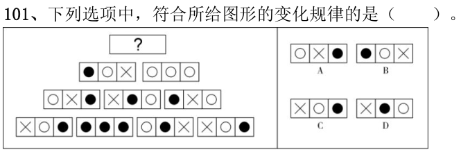 第101题图