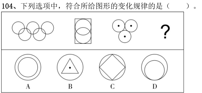 第104题图