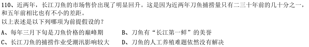 第110题图